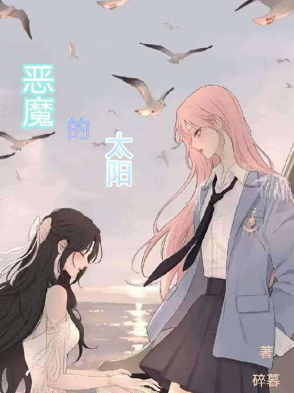 恶魔的太阳恶魔的太阳