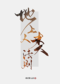 地上人类法则[末世]地上人类法则[末世]